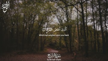 Surah Ash-Sharh | سورة الشرح Arabic and English Translation