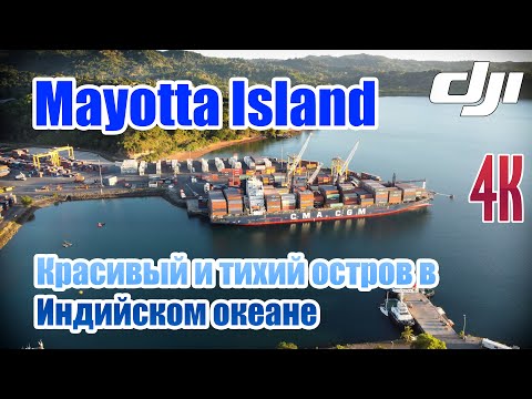 Mayotta Island - Остров Майотта . Красивое и тихое место в Индийском океане!  (DJI mini2 footage)