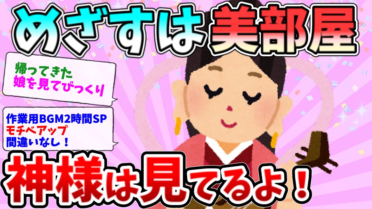 2ch掃除まとめ‼モチベアップ間違いなし！やる気が出る2時間総集編【有益】【開運】断捨離片付けガル