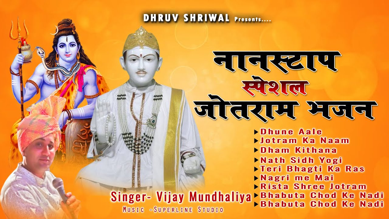 Baba Jotram NonStop Bhajan | Vijay Mundhal | Jotram ke bhajan l सुपरहिट जोतराम भजन l DS BHAGTI SAGAR