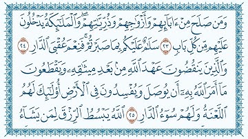 سورة الرعد 13  Ar Ra'd   مكتوبة  بصوت القارئ مشاري بن راشد العفاسي وجودة فائقة 4K Ultra HD