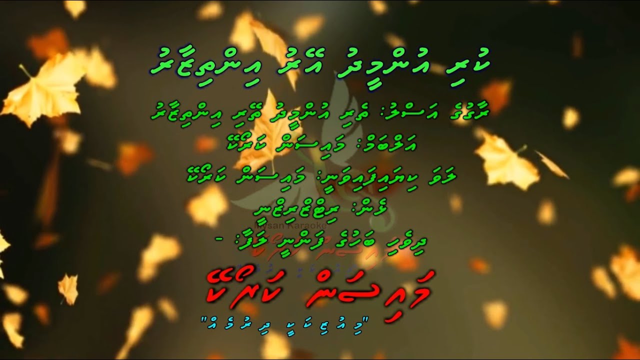 Kuri Unmeedhu Eyru Inthizaaru (Teri Unmeedh Teri) Duet by Dhivehi