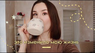 7 осознаний, которые изменили мою жизнь