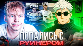 видео: КАК СТРОГО ПОПАЛСЯ с РУИНЕРОМ и ЗАБАНИЛ ЕГО – STROGO и SKYWHYWALKER ПОСТАВИЛИ ПАРНЫЕ АВАТАРКИ! (CS2) картинка: КАК СТРОГО ПОПАЛСЯ с РУИНЕРОМ и ЗАБАНИЛ ЕГО – STROGO и SKYWHYWALKER ПОСТАВИЛИ ПАРНЫЕ АВАТАРКИ! (CS2)