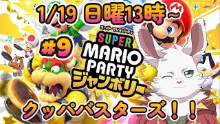 日曜13時～　マリパジャンボリー！　#9
