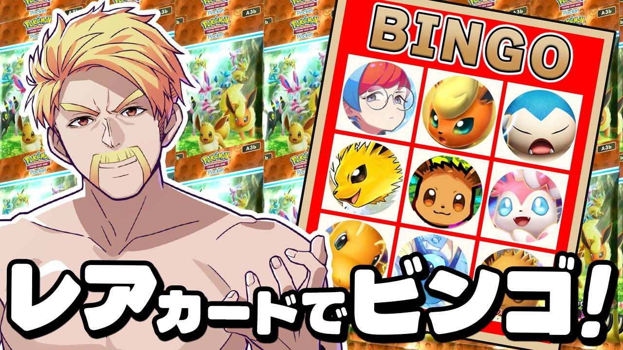 PokePoke] Compete with your luck! PokePoke x Bingo showdown