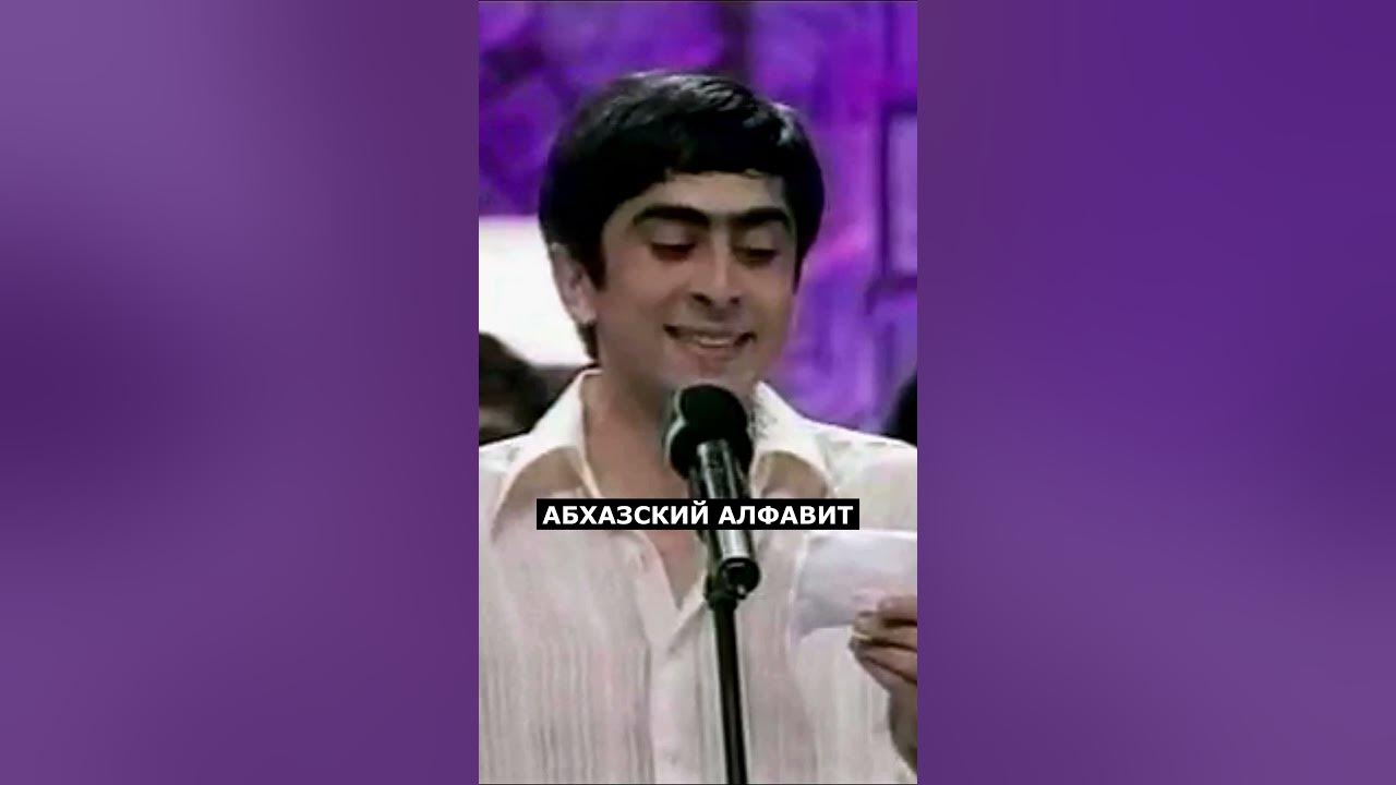 Абхазский алфавит - YouTube