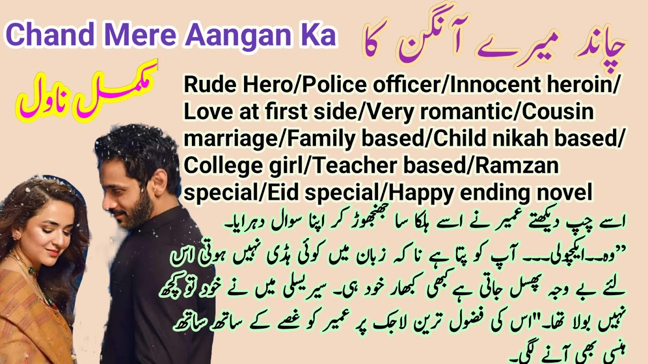Chand Mere Aangan Ka Complete Novel | Rude Hero | Romantic | Love at first side | Novels Library