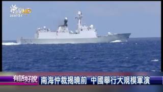 20160712 有話好說 南海仲裁結果：太平島是岩礁！