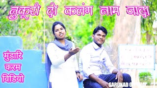 PER BEPAR//NEW MUNDARI KARAM//मुंडारी करम गाना// सरूकद