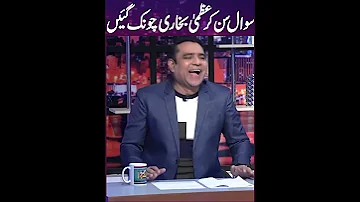 ایک نجی ٹی وی کے پروگرام سوال سن کر عظمی بخاری چونک گئیں Uzmabukhari 