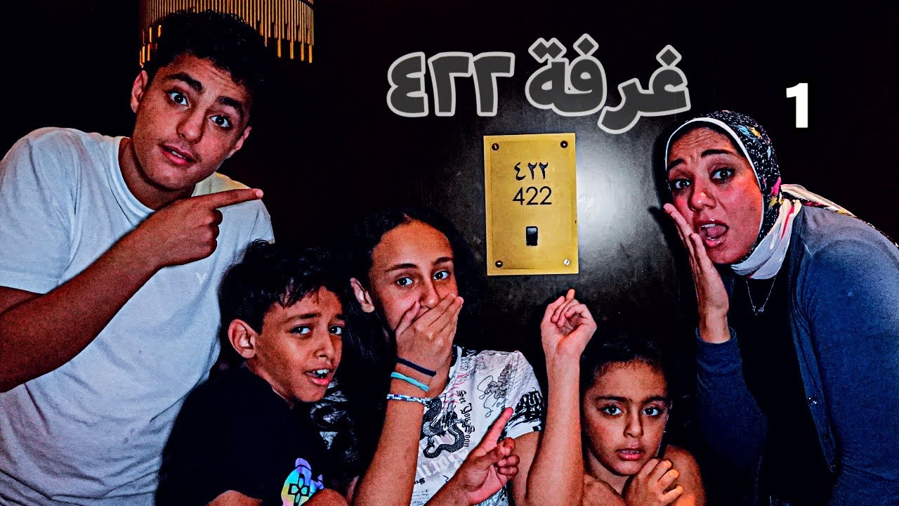 غرفة 422