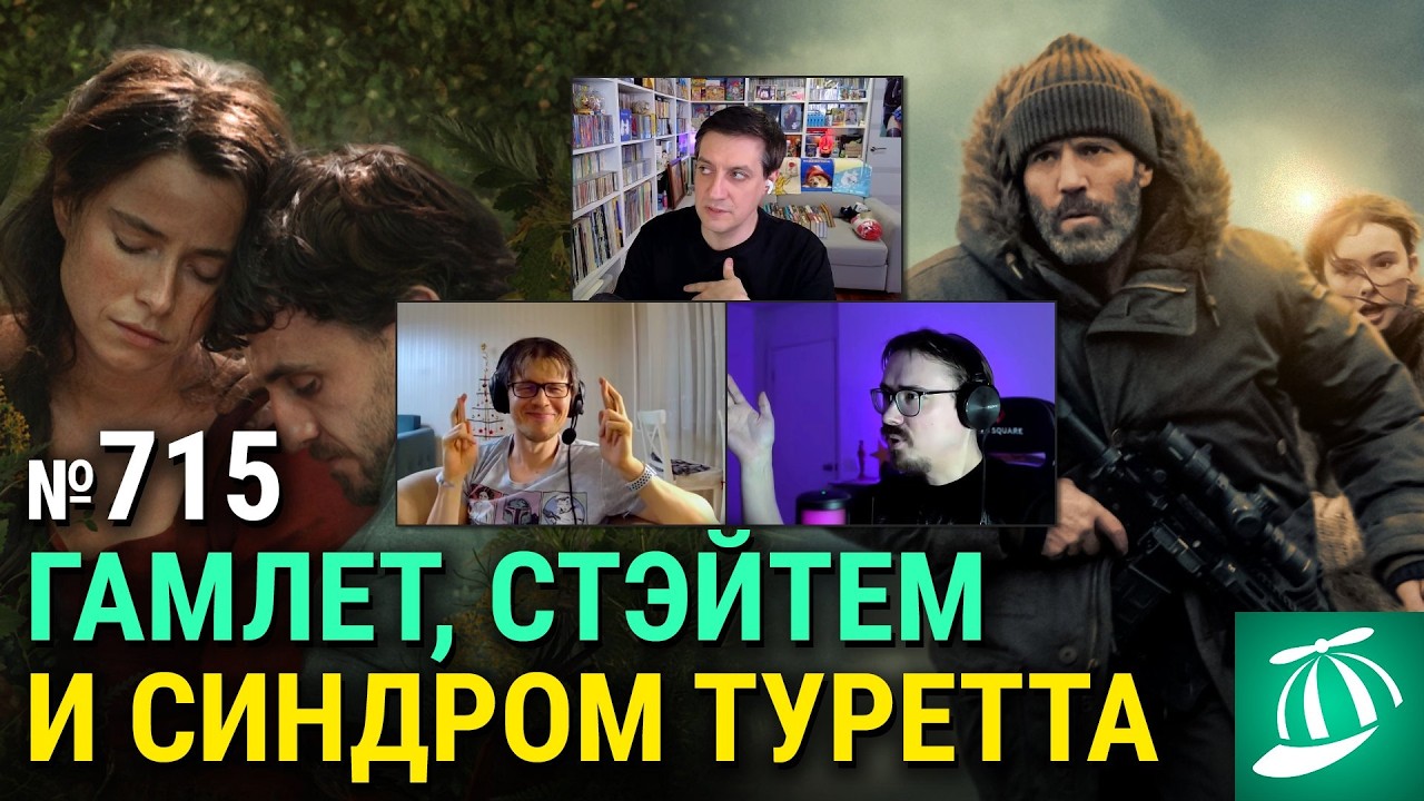 «Хамнет», драматичный Джейсон Стэйтем, Paramount покупает Warner Bros., фильм про синдром Туретта