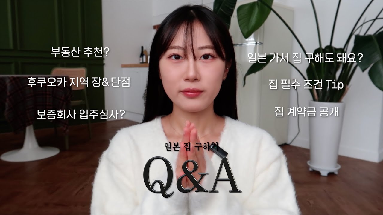 후쿠오카 워홀러가 부동산 추천, 초기비용, 조건.. 다 알려드립니다🏡