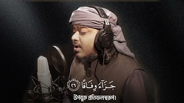 Best Voice Sura Naba | سورة النبإ | Muhammad Huzaifa ||