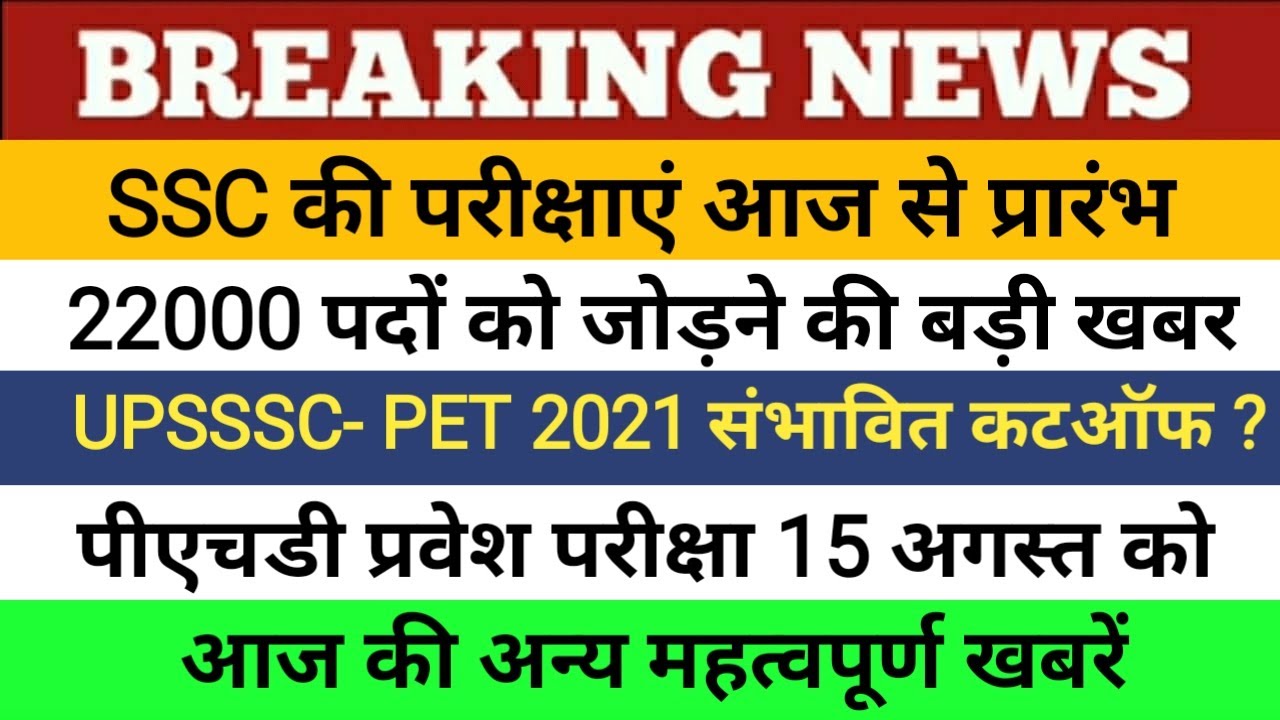 22000 SEAT ADDA 69000|| 22000 SEATS IN 69000||LATEST NEWS TODAY||22000 SEAT