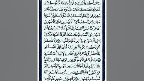 صفحة ٢٩ القرآن الكريم سورة البقرة الشيخ محمد صديق المنشاوي Quran karim Al  Baqra  page 29