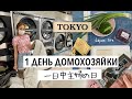 МЕДЛЕННОЕ УТРО| Японский завтрак 🍙 (onigiri), новая книга, будни японской домохозяйки.