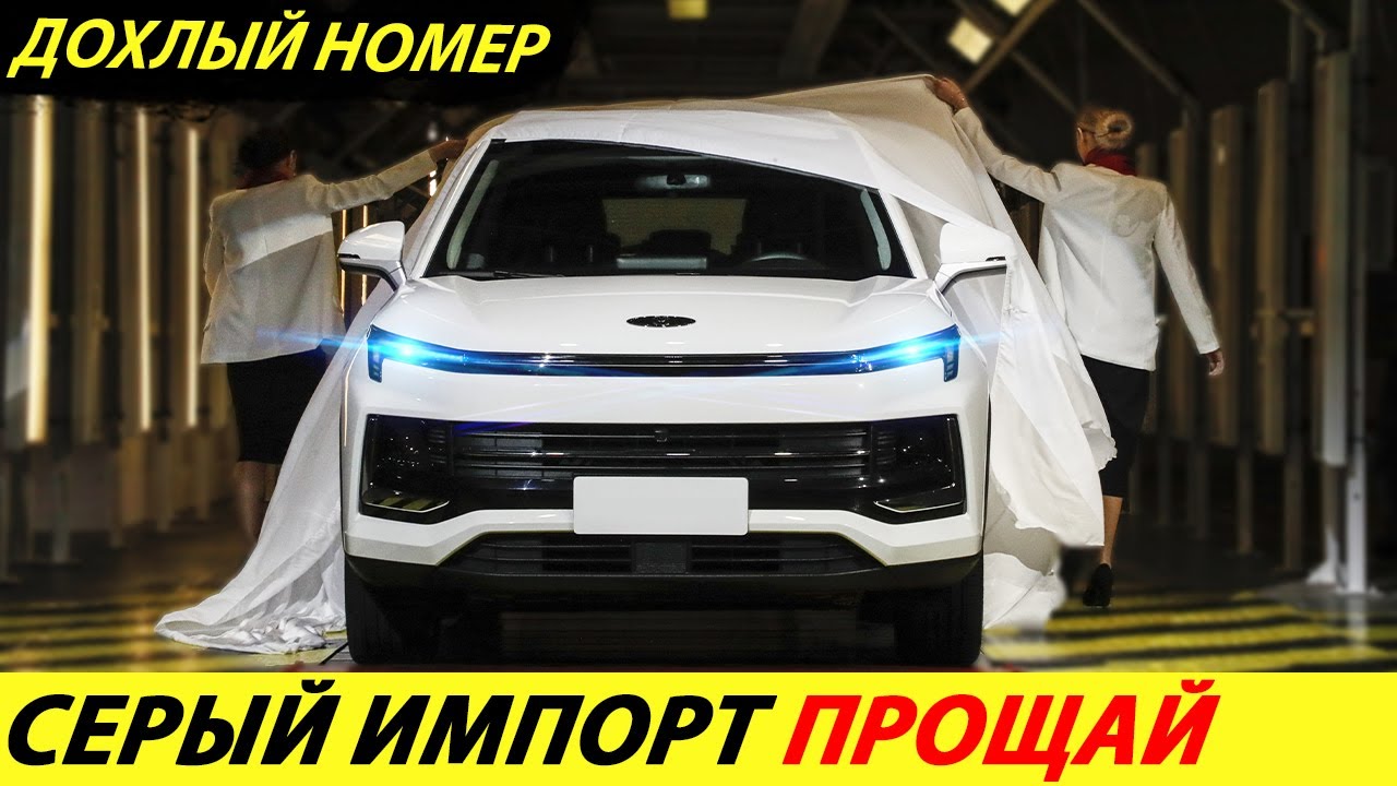 Серый импорт авто