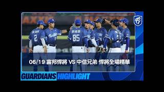 06/19 Fubon Guardians vs. CTBC Brothers - Guardians Full Game Highlights