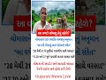 પરેશ_ગોસ્વામી_ની_આગાહી___weather_TV_#પરેશગોસ્વામી_#weather_#shortsfeed_#gujaratinews_#gujarat_#india