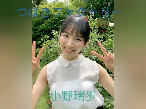 つばきファクトリーの小野瑞步と谷本安美のスライドショー