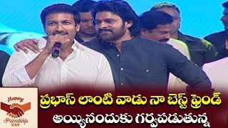 Gopichand superb words about prabhas | Friendship day special 2019 | Tollywood Latest videos