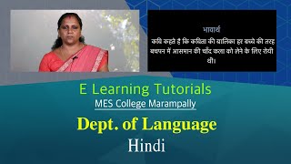 Dept. of Language│Hindi│E Learning Tutorials│MES Marampally
