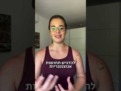 וִידֵאוֹ: האם רחמים היא תחושה?