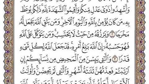 سورة الطلاق من ٣الى٥