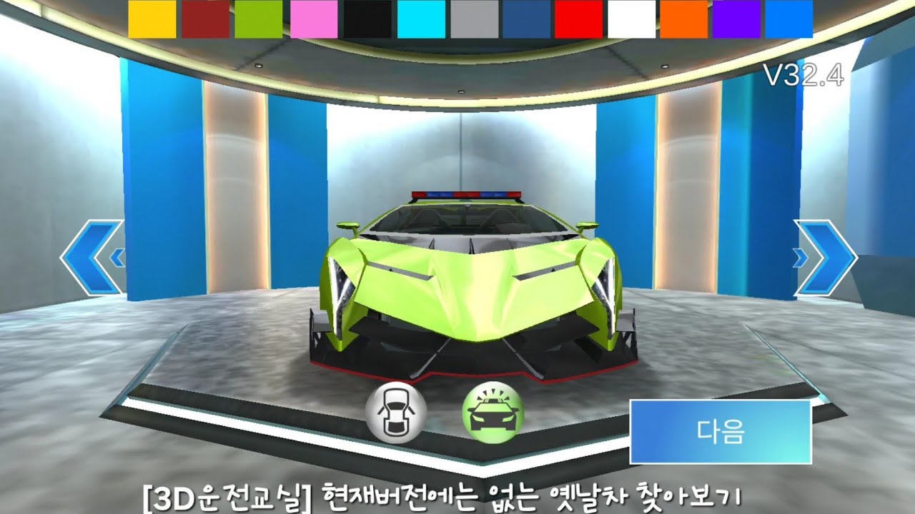 [3D운전교실] 현재버전에는 없는 옛날차 찾아보기