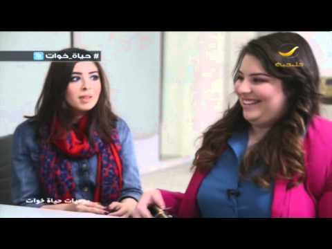 يوميات حياة خوات على روتانا خليجية 27 - مارس - 2014 #حياة_خوات