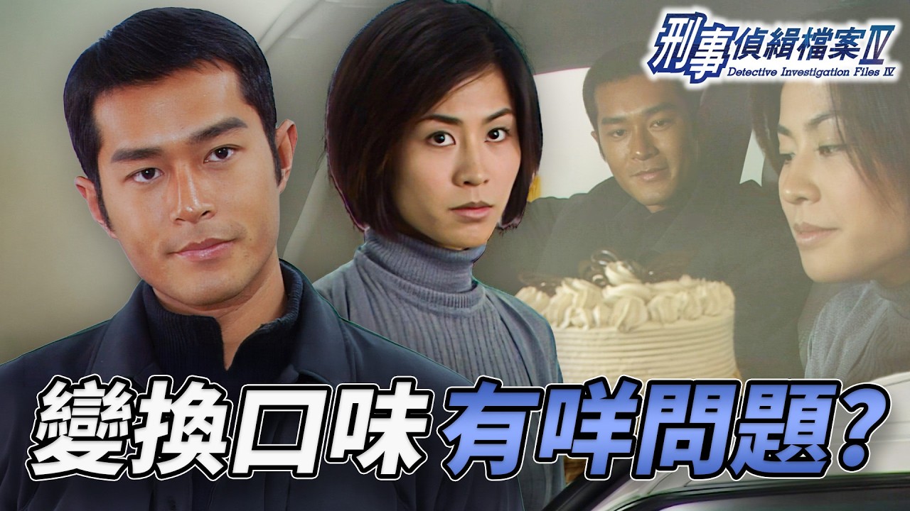 宣萱自覺輸白月光想分手！古天樂突襲告白愛意逆轉乾坤！李珊珊酒吧新經理神助攻圓謊助員工！領導魅力征服員工心！｜刑事偵緝檔案IV｜第29集精華｜古天樂｜宣萱｜陳錦鴻｜佘詩曼｜李珊珊｜港劇精華｜TVB 劇集