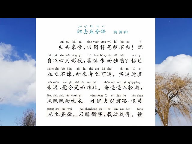 归去来兮辞陶渊明历代美文选07 国学经典诵读 Youtube