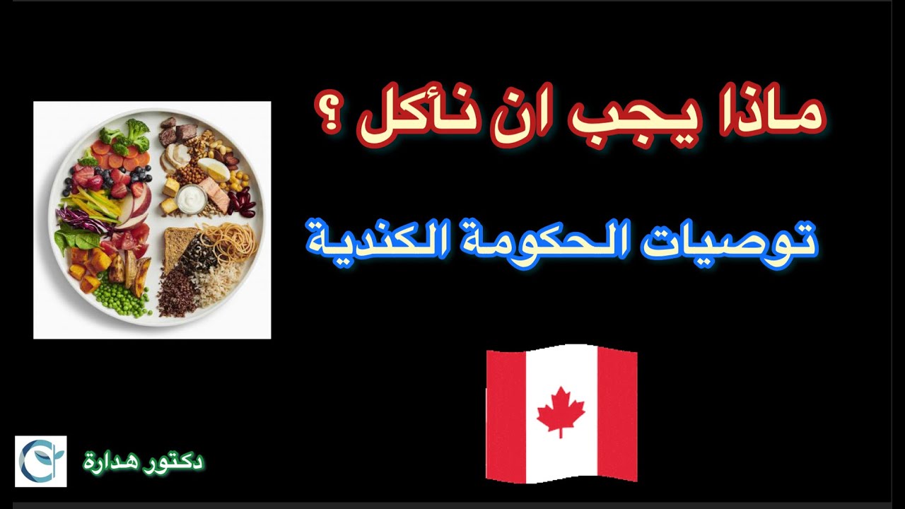 أفضل نظام غذائي للحفاظ علي الصحة للكبار و الأطفال