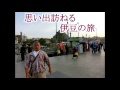 修善寺しぐれ (コピー歌唱:安丸三一)