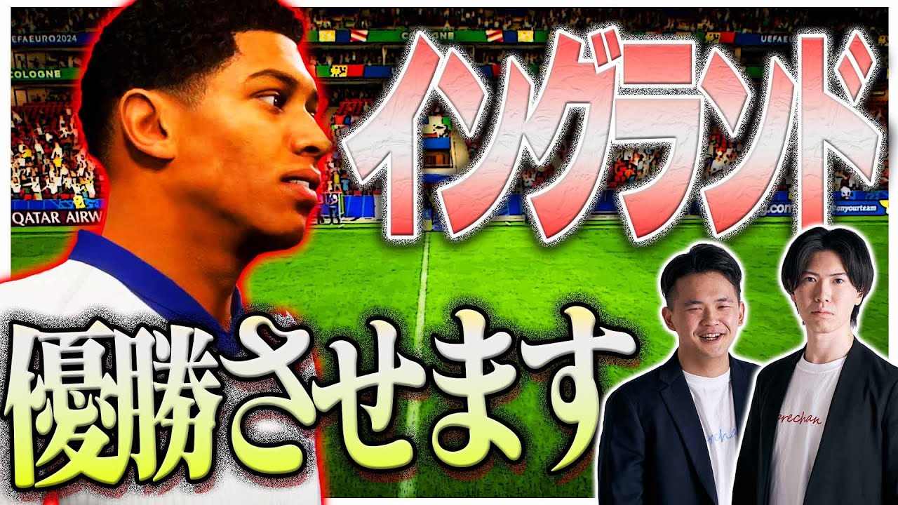 見てくれサウスゲート。サッカーの母国イングランドをEURO2024王者に俺たちが導く【FC24EURO#1】