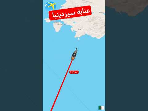 المسافة بين عنابة  الجزائر الغربة