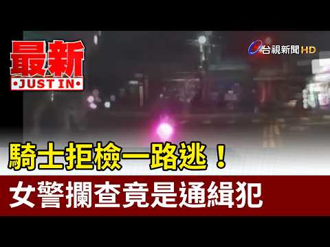Motorcyclist Refuses Police Stop and Flees! Officer Apprehends Suspect Wanted on Warrants [Breaki...