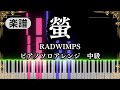 Hotaru - RADWIMPS【Piano cover】