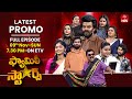 Family Stars Latest Promo | Epi 70 | 9th November 2025 | Sunday @ 7:30pm | ETV Telugu