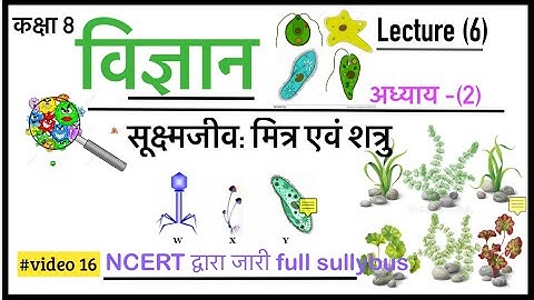 Class 8 science chapter 2 sukshmjiv 🦠 migra avn satru