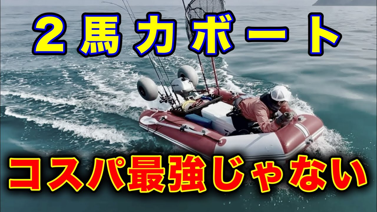 Are 2-horsepower boats really cost-effective? My conclusions after 