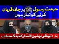 PMLN Leader Nosheen Iftikhar Aggressive Speech in National Assembly | 19th April 2021 | BOL News
