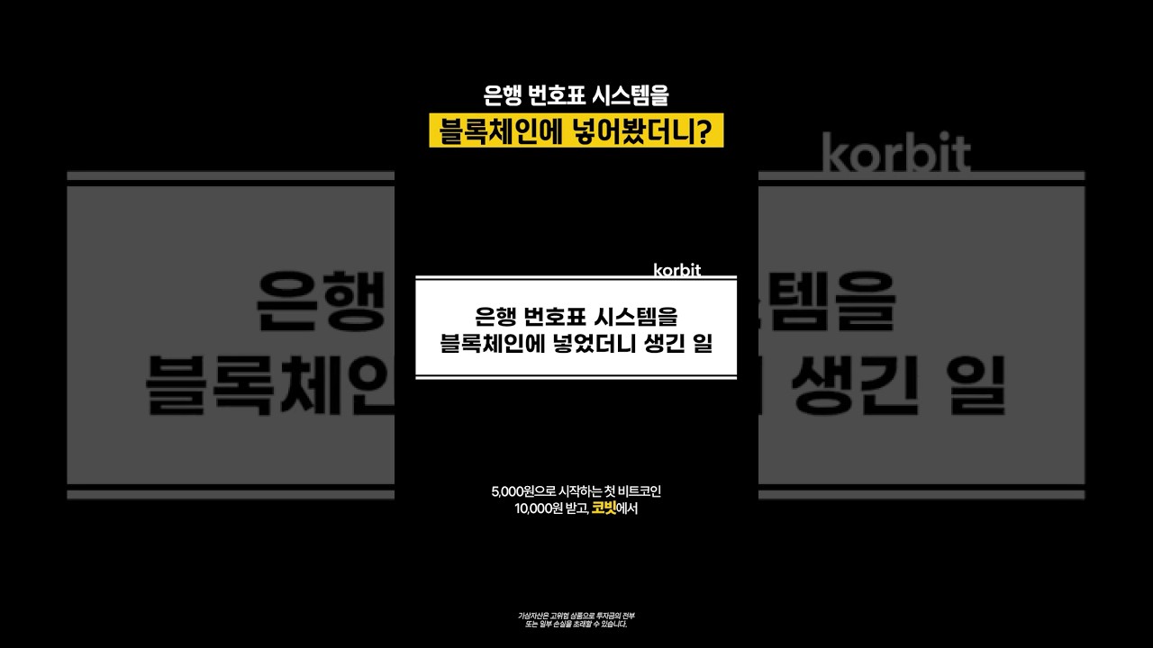 What Happened When We Put Bank Number System on Blockchain - YouTube