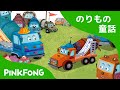 ミキサー車の物語 | ゆうかんくんと きちんとちゃん | のりもの童話 | ピンクフォン童話