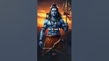 🔱शिव ही सत्य है शिव ही सुंदर 🔱 || Shiv Amritdhara Lofi || Mahadev Status Video |#bholenath #ytshorts