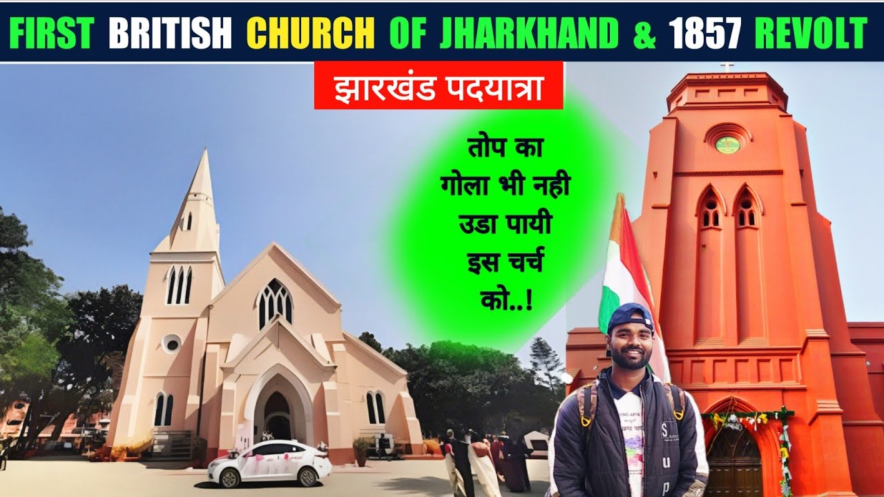 Jharkhand का सबसे पहला British CHURCH 1857 से जुड़ा इतिहास #day19  | झारखंड पदयात्रा