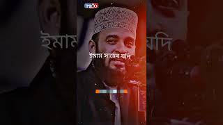 Mizanur Rahman Azhari Waz | মিজানুর রহমান আজহারী ওয়াজ