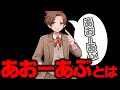 神回 あおーあぶが生まれた伝説の回 がくめん切り抜き 神回 あおーあぶが生まれた伝説の回 がくめん切り抜き